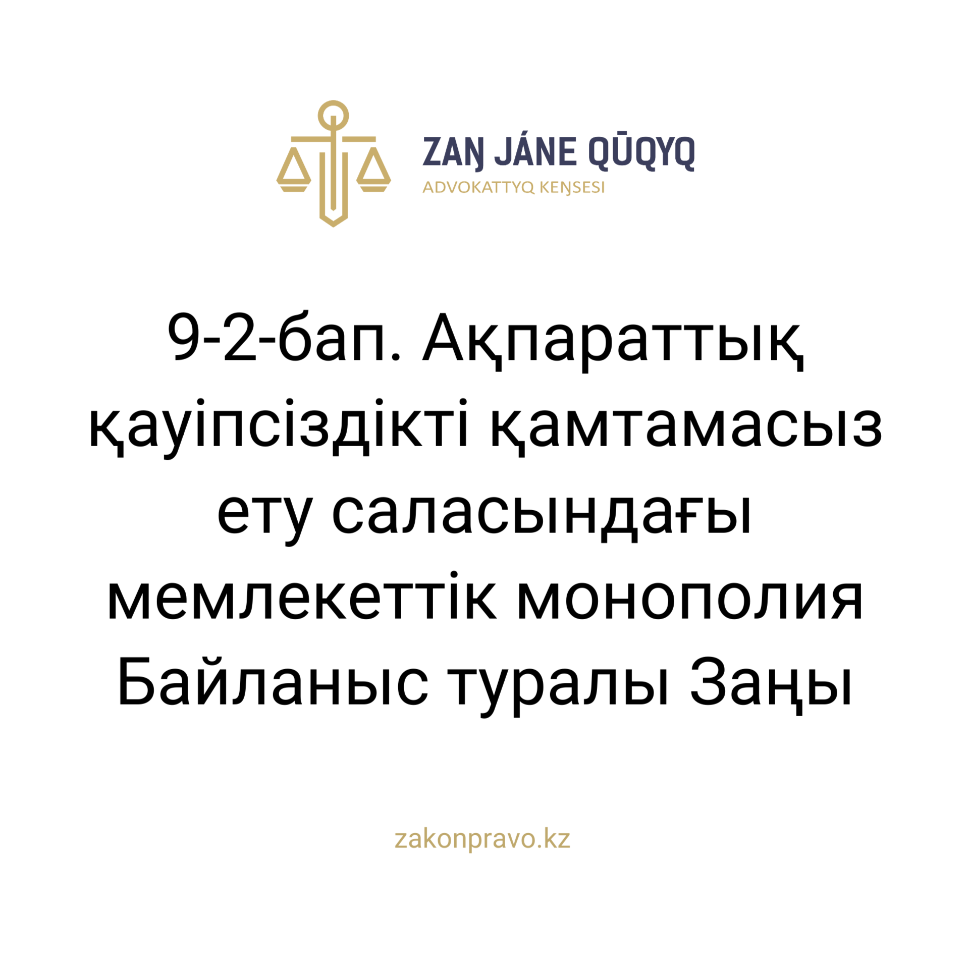 АMANAT партиясы және Заң және Құқық адвокаттық кеңсесінің серіктестігі аясында елге тегін заң көмегі көрсетілді